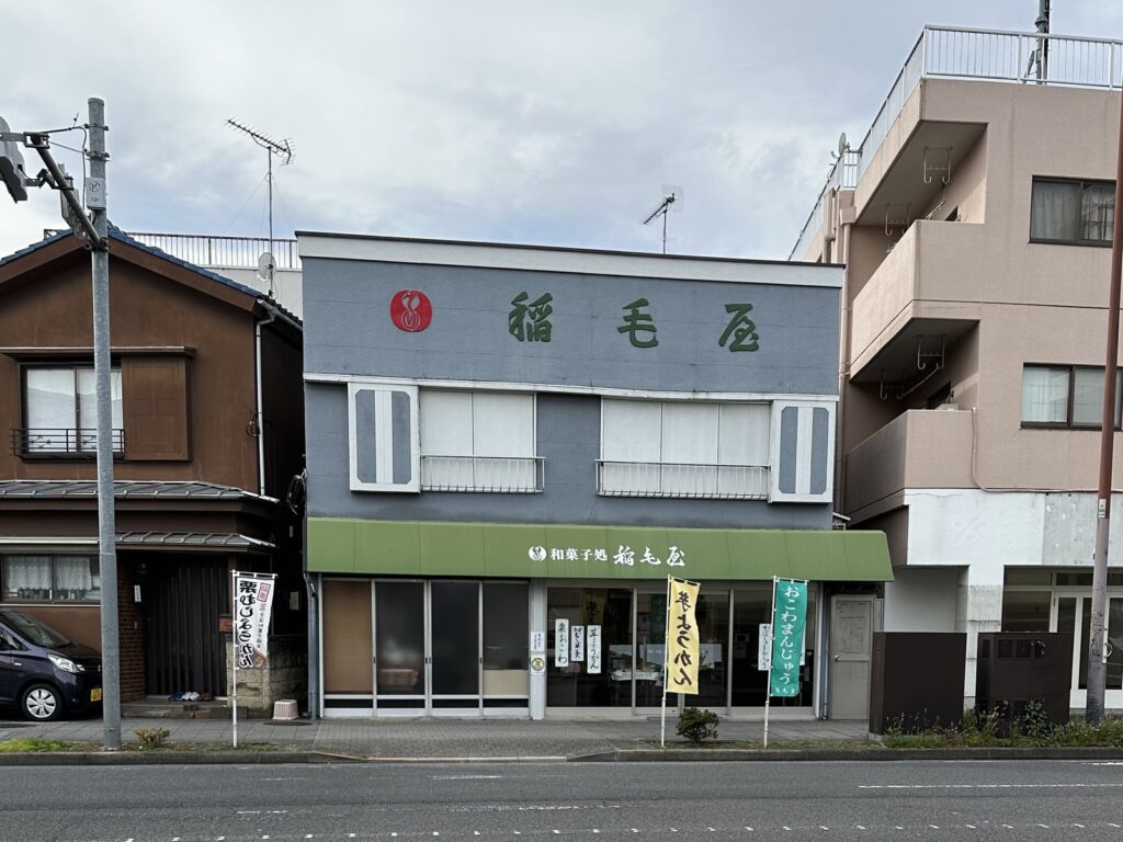八王子・稲毛屋