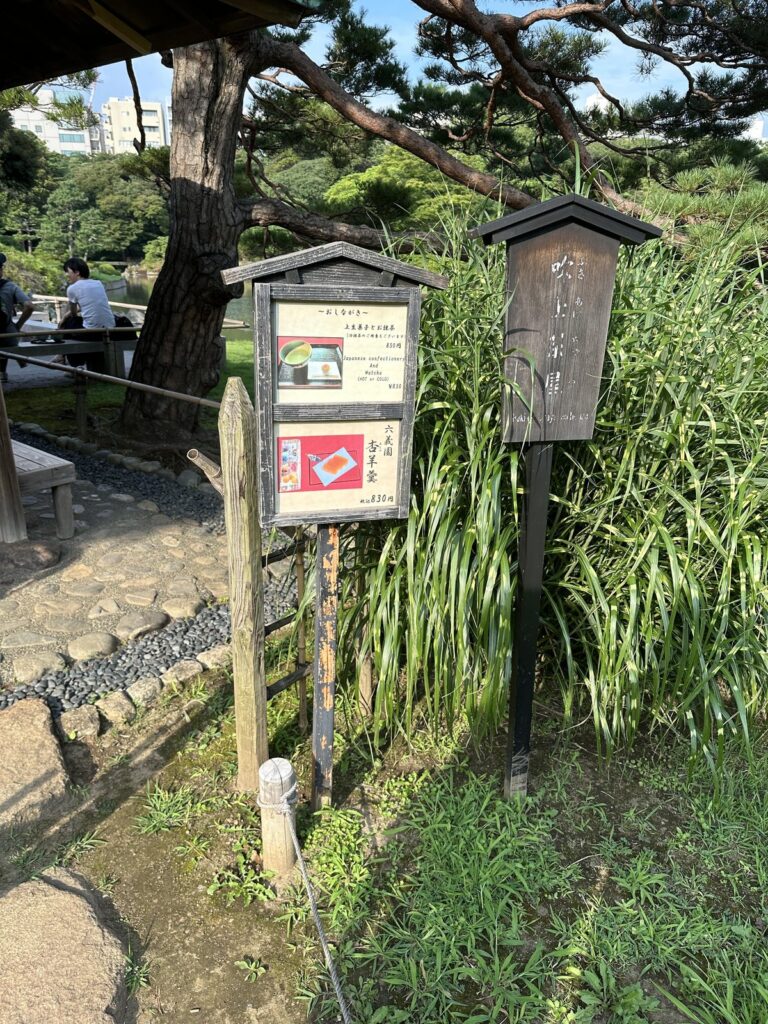 六義園