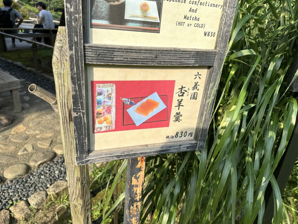 六義園
