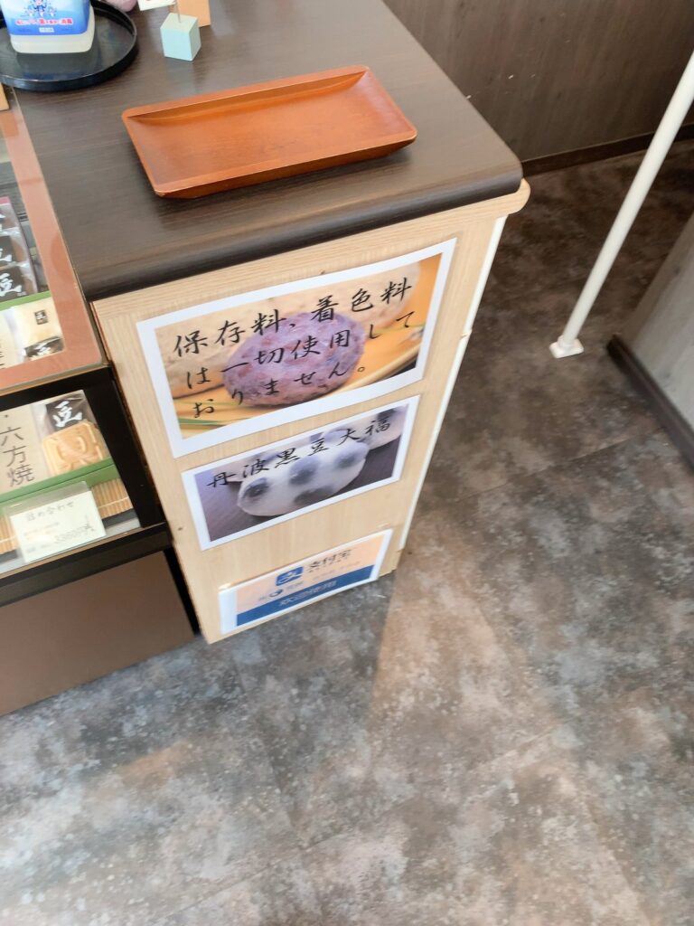 和菓子処 匠大