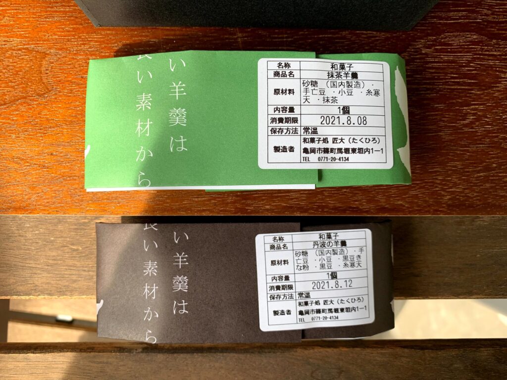 和菓子処 匠大