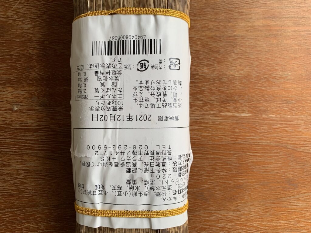 善光寺参拝記念羊羹