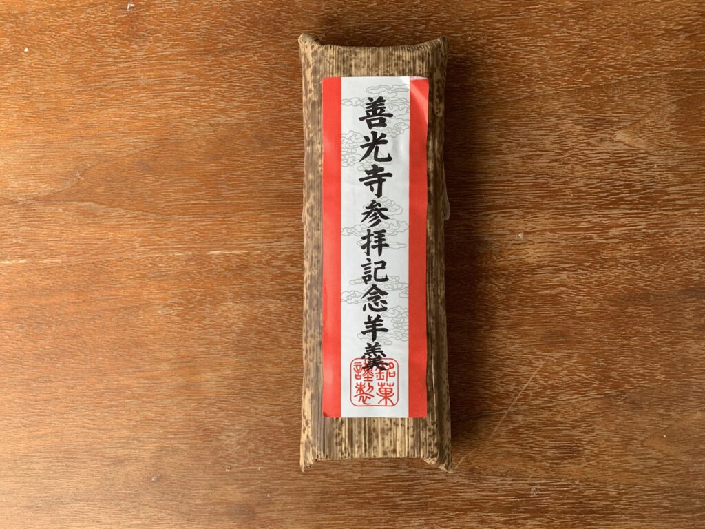 善光寺参拝記念羊羹
