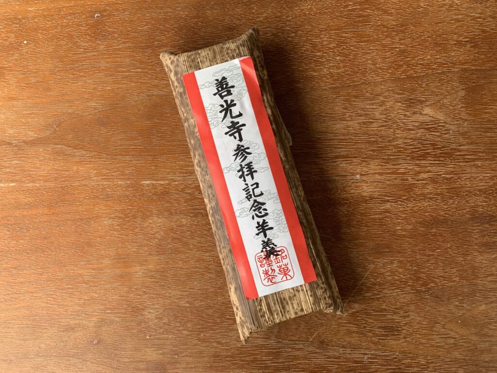 善光寺参拝記念羊羹