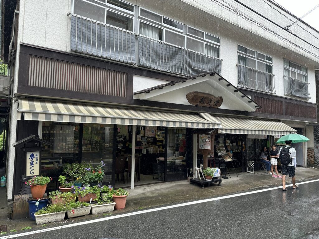四万温泉・楓月堂