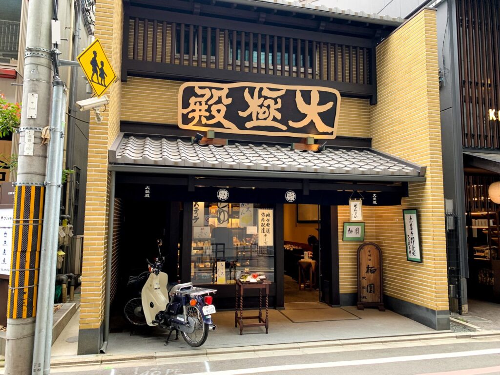 大極殿本舗 本店