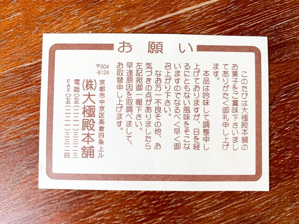 大極殿本舗 本店