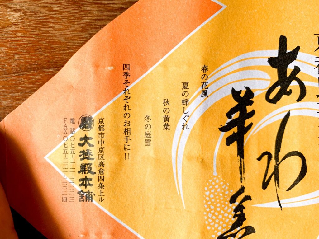 大極殿本舗 本店