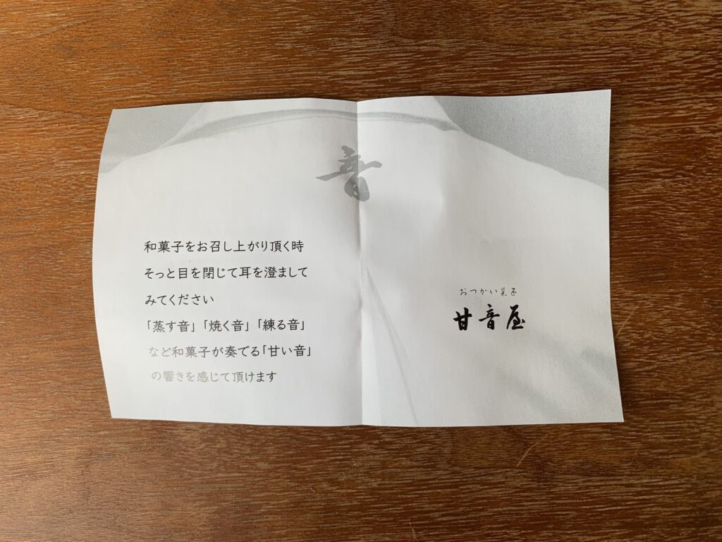 姫路市・甘音屋