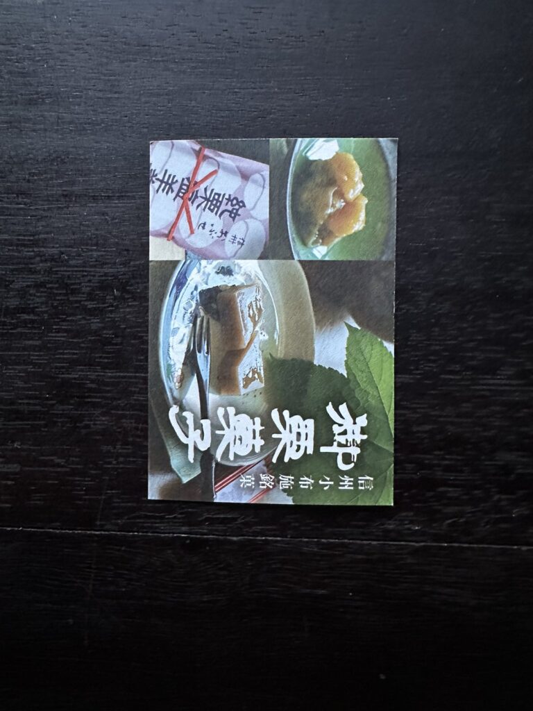 小布施・塩屋櫻井