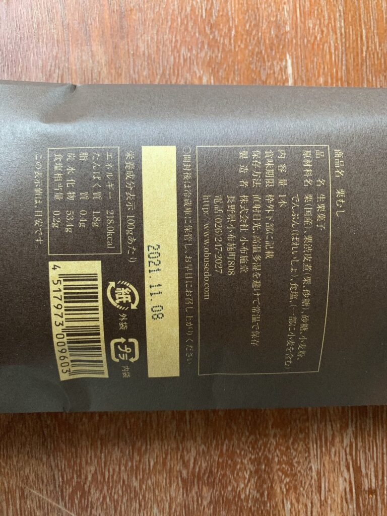 小布施・小布施堂