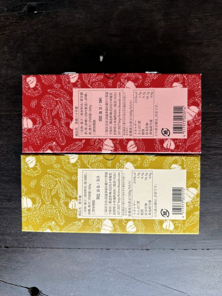 小布施・小布施堂