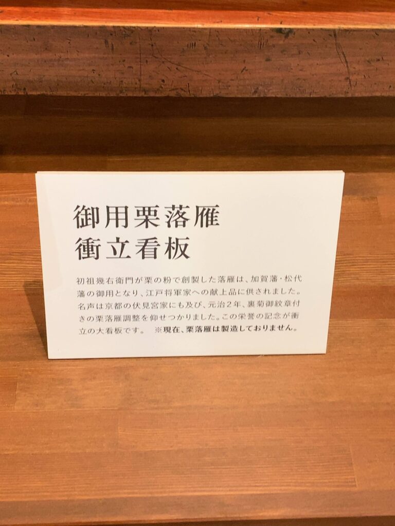 小布施・桜井甘精堂