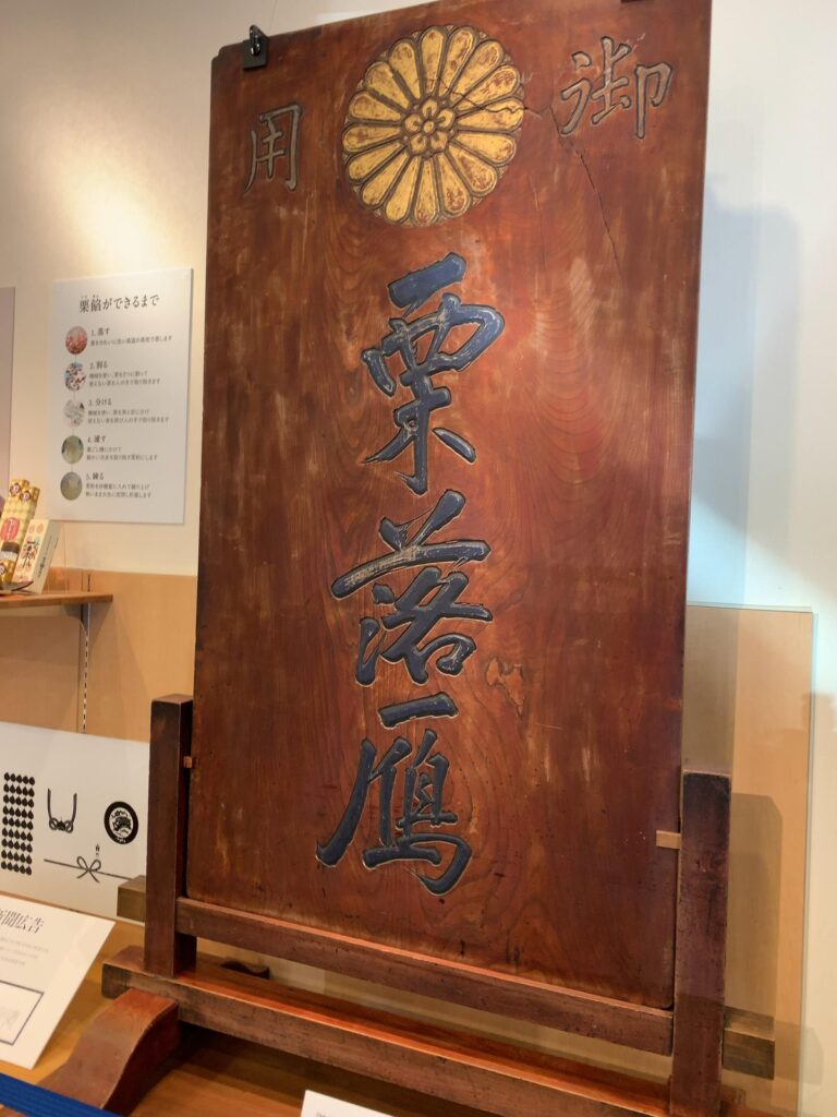 小布施・桜井甘精堂
