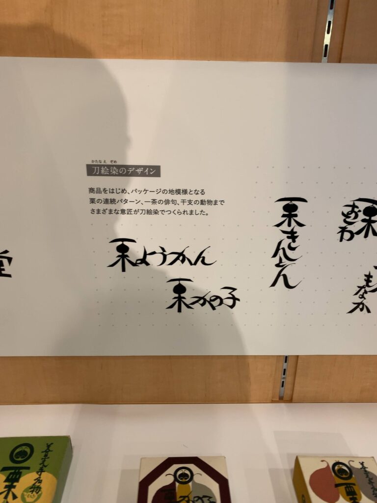 小布施・桜井甘精堂