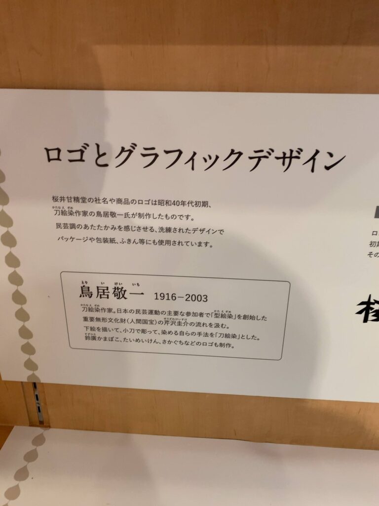 小布施・桜井甘精堂