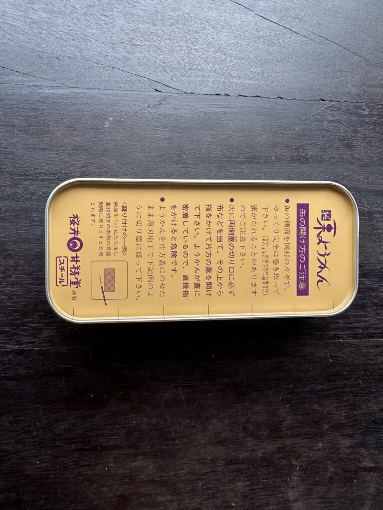 小布施・桜井甘精堂
