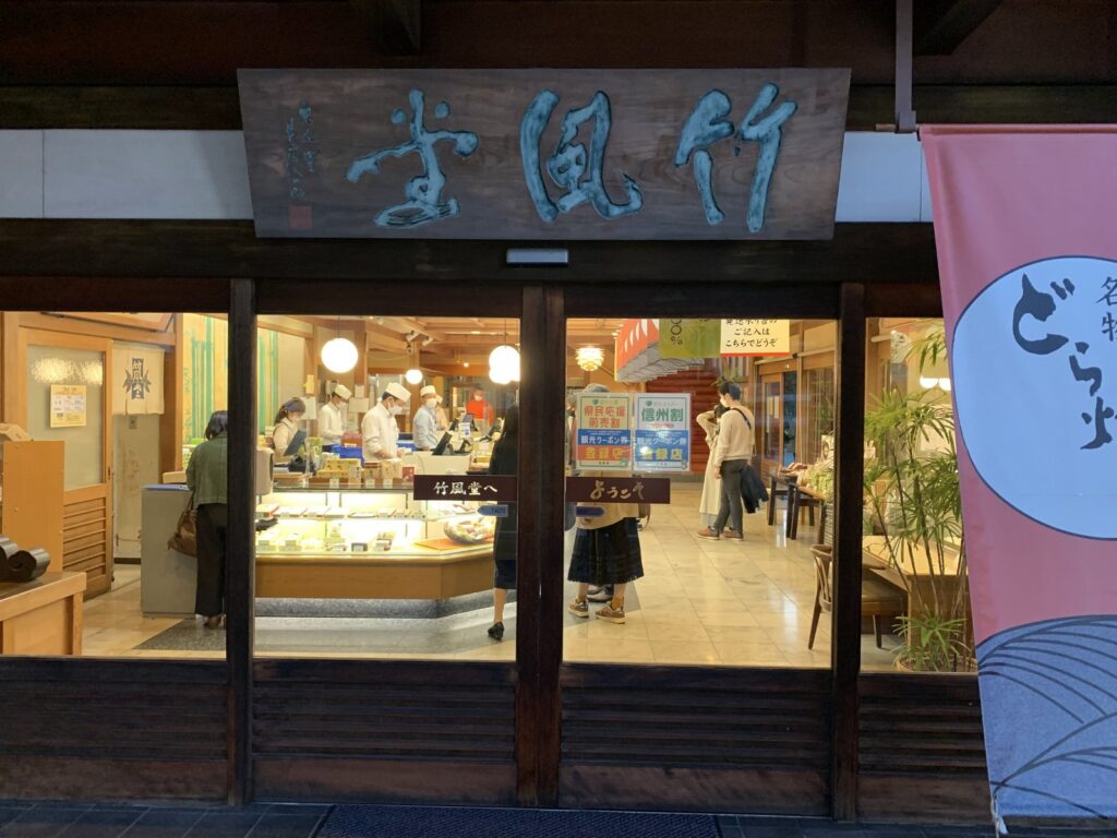 小布施・竹風堂