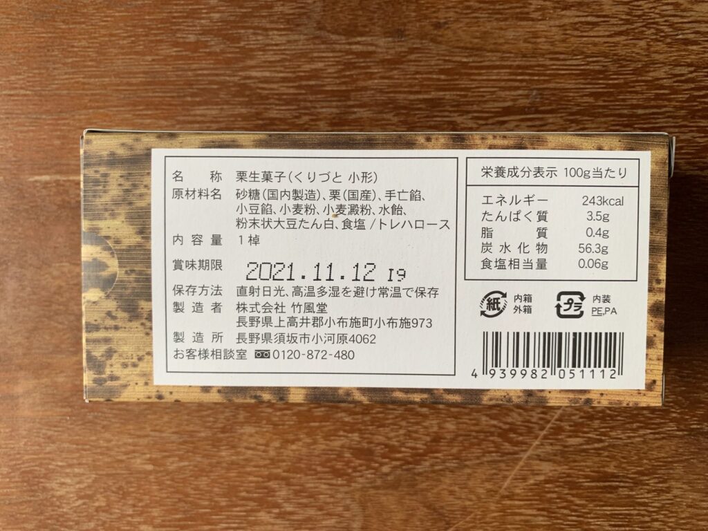 小布施・竹風堂