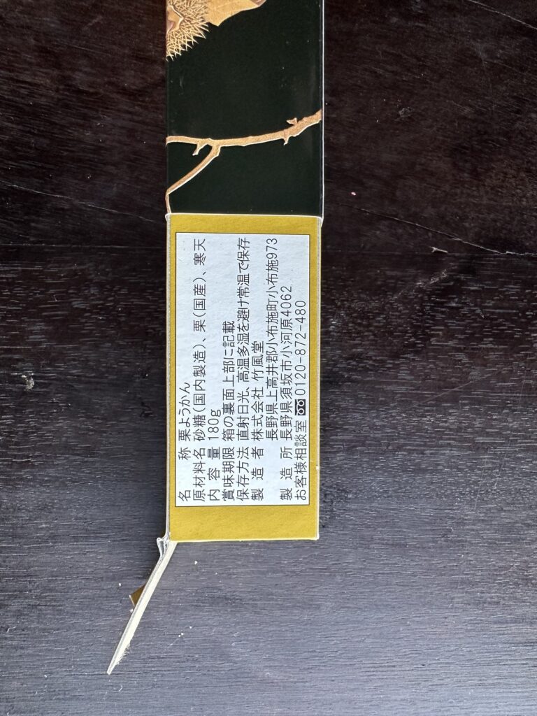 小布施・竹風堂