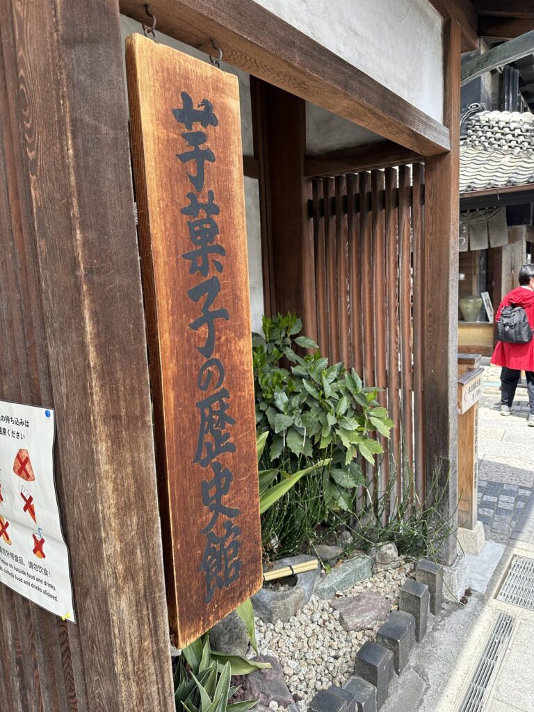 川越・亀屋栄泉