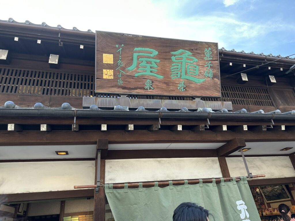 川越・亀屋栄泉