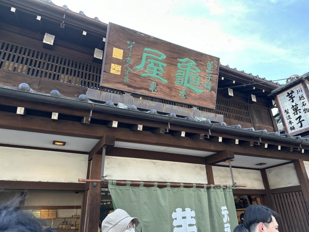 川越・亀屋栄泉