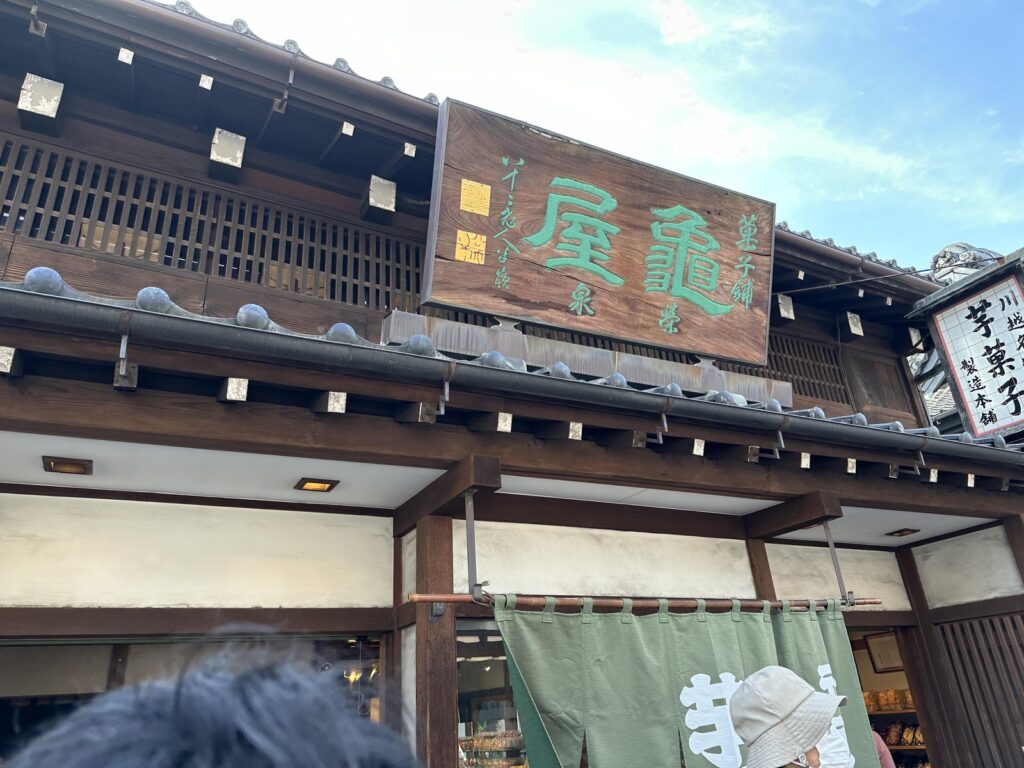 川越・亀屋栄泉