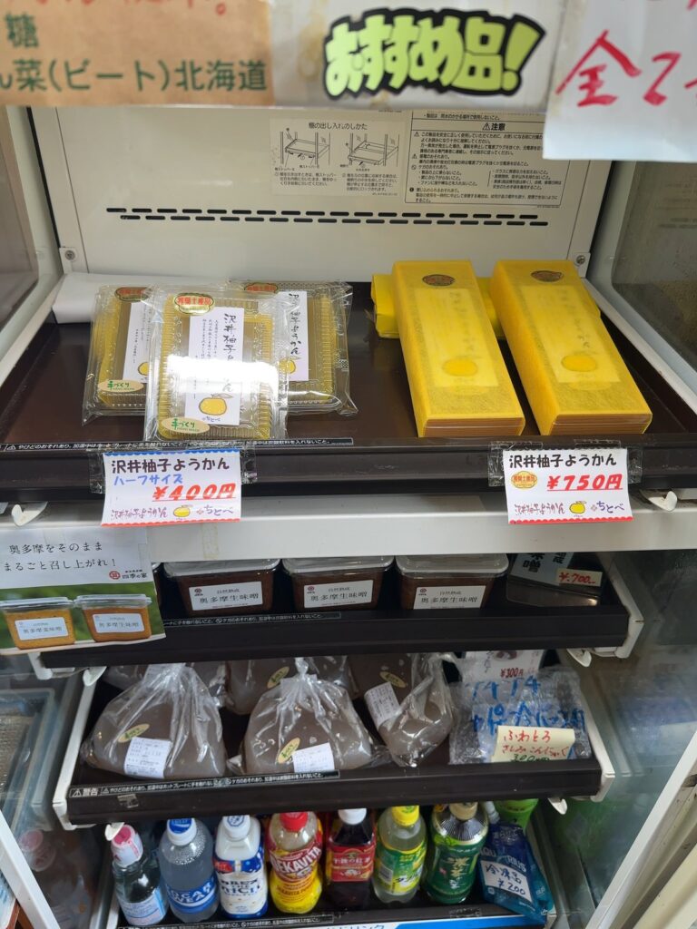 御岳山・沢井柚子羊羹