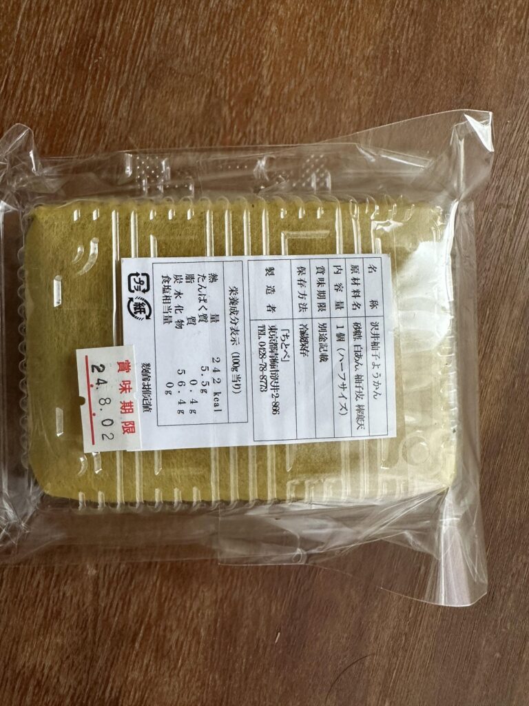 御岳山・沢井柚子羊羹