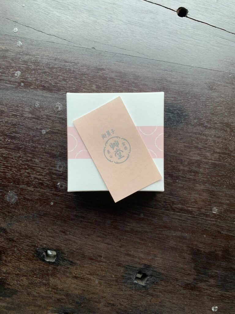 御菓子 艸堂