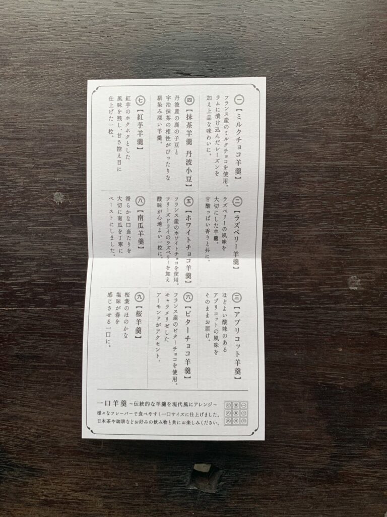 御菓子 艸堂
