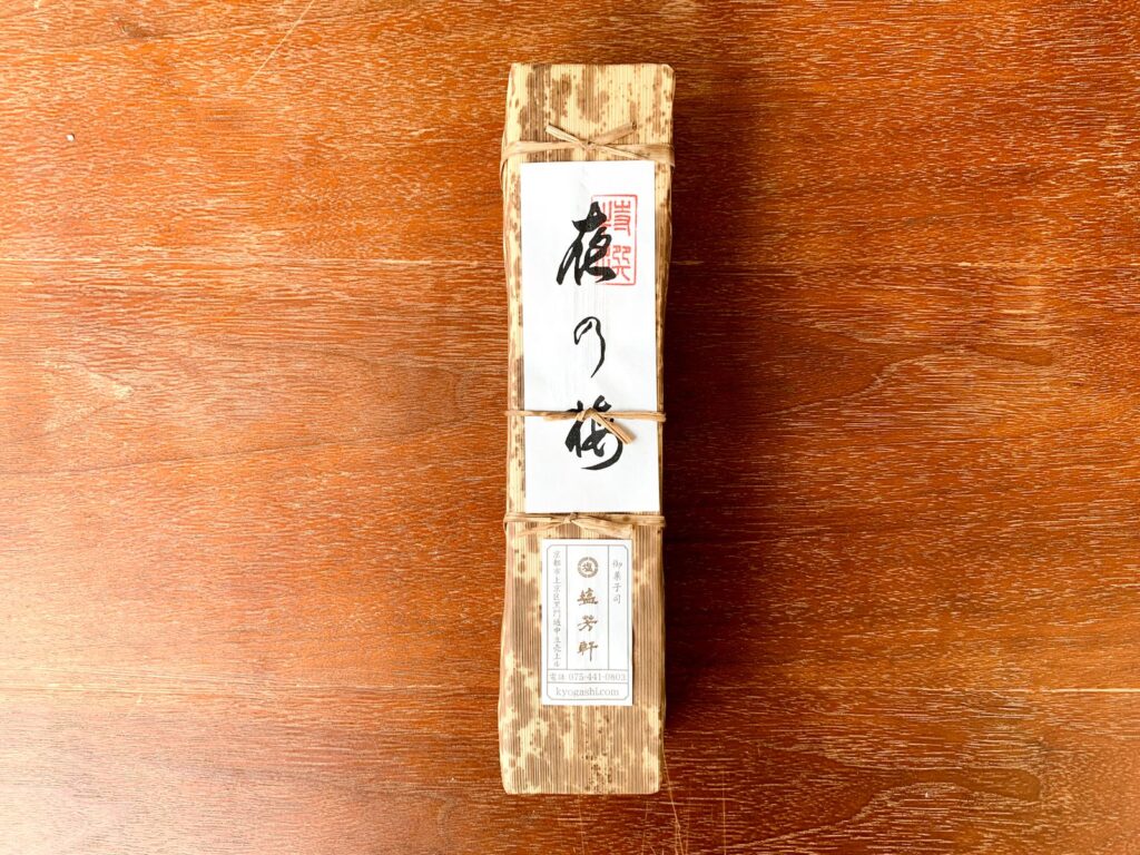 御菓子司 塩芳軒