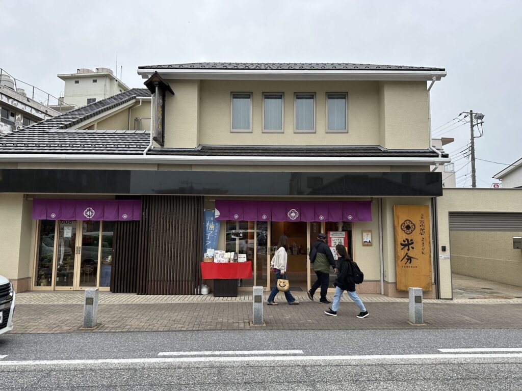 成田・米分