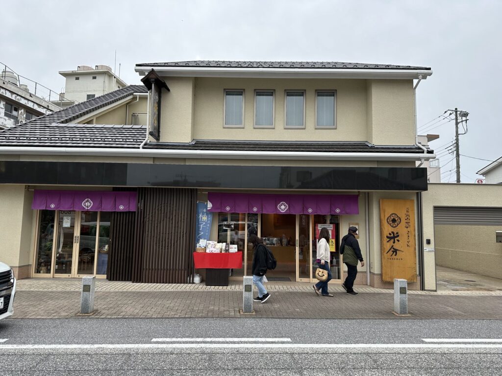 成田・米分