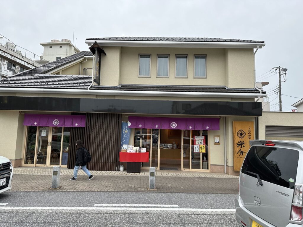 成田・米分