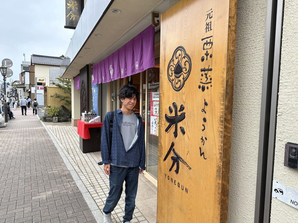 成田・米分