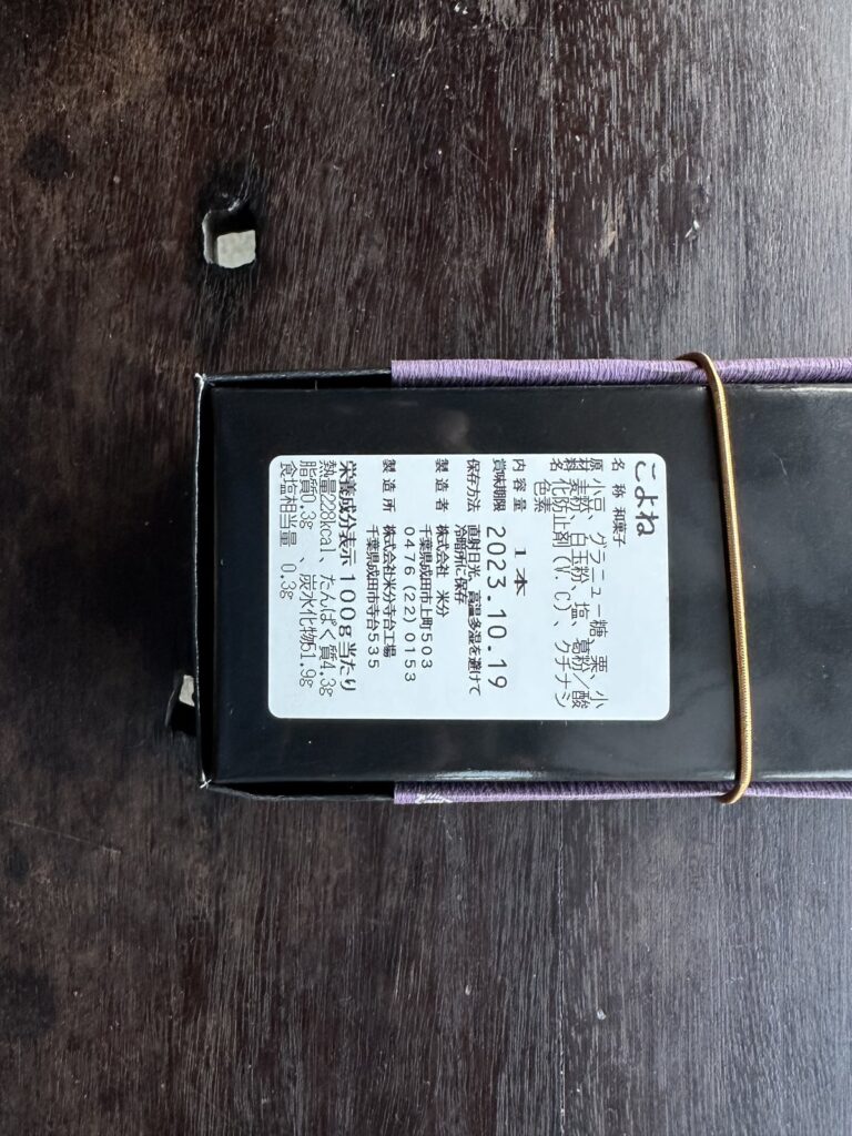 成田・米分