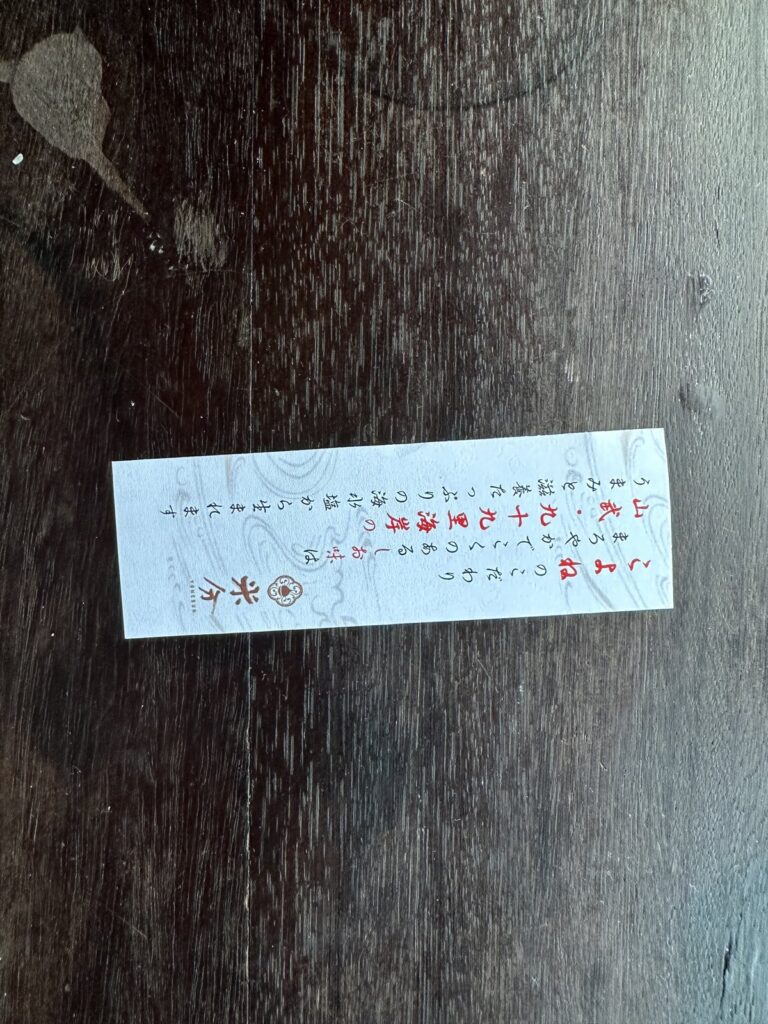 成田・米分