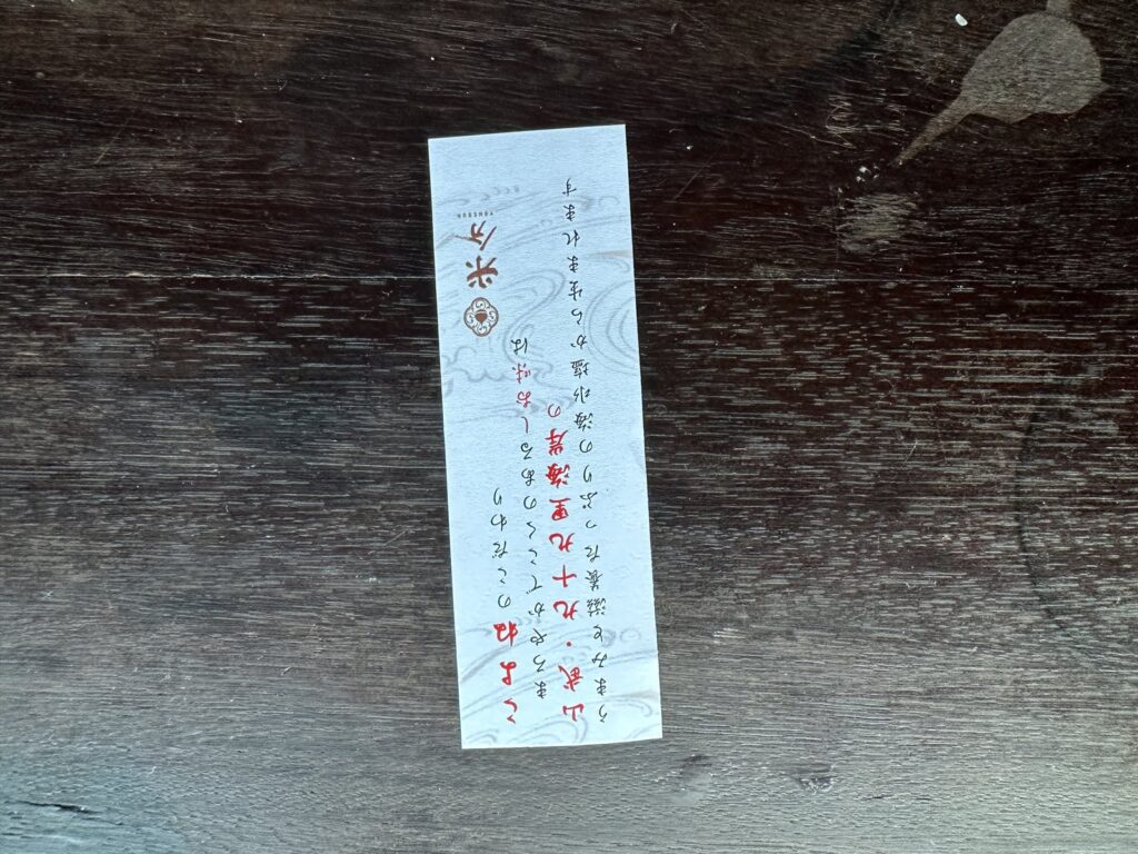 成田・米分