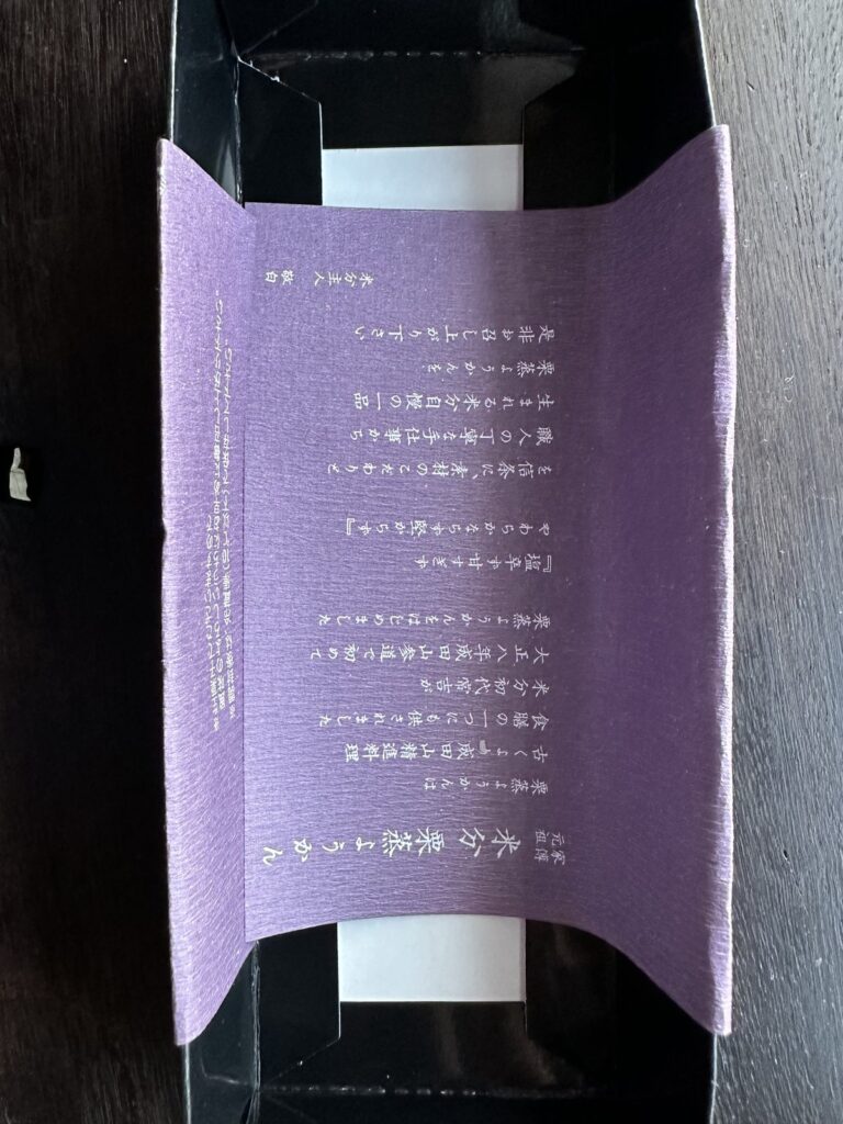 成田・米分