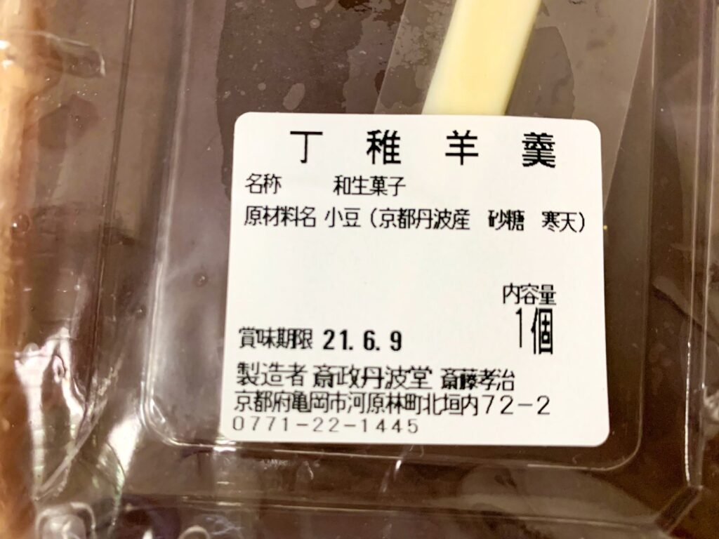 斉政丹波堂