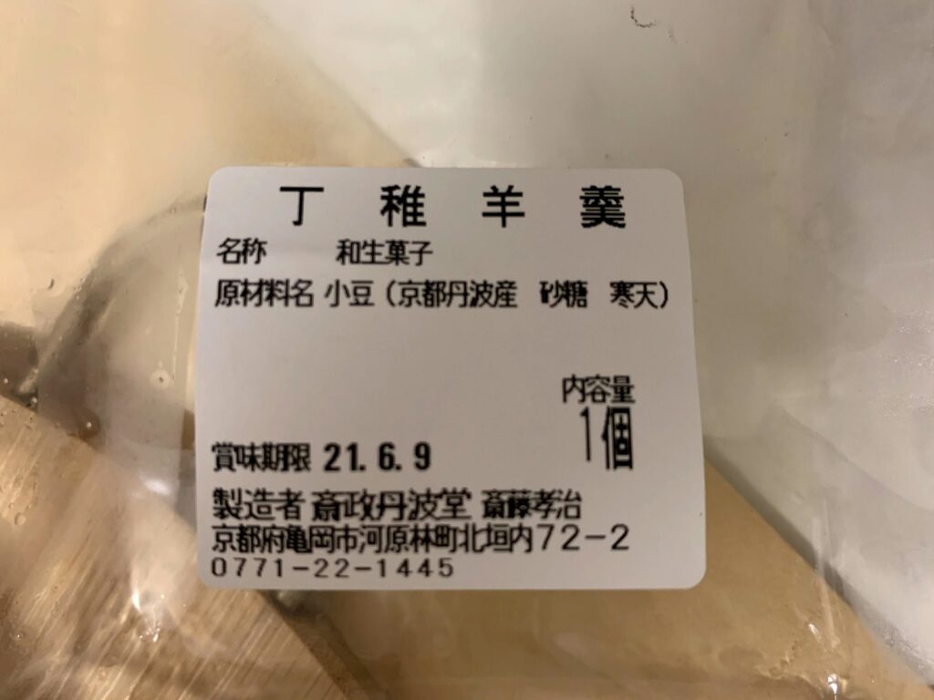 斉政丹波堂