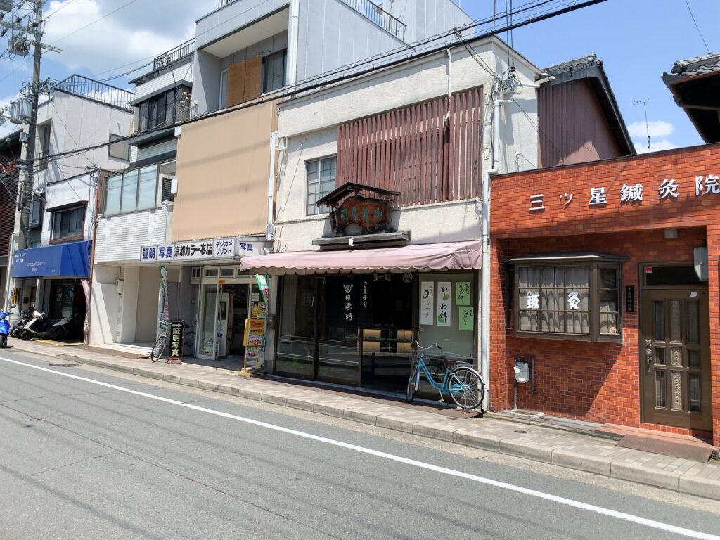 日栄軒