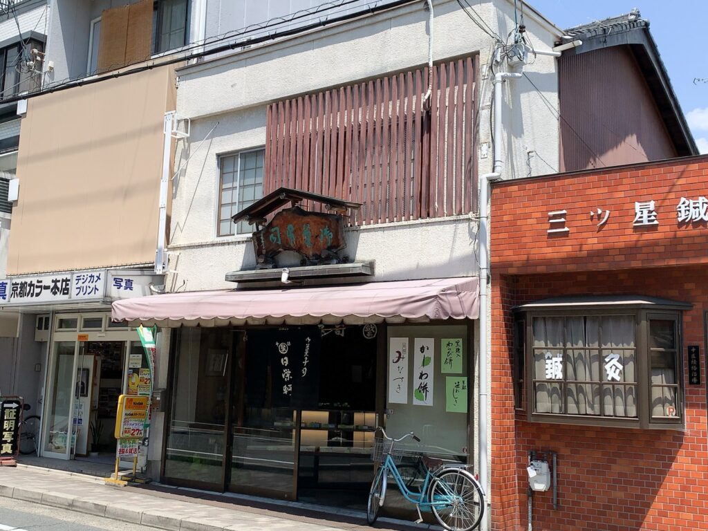 日栄軒