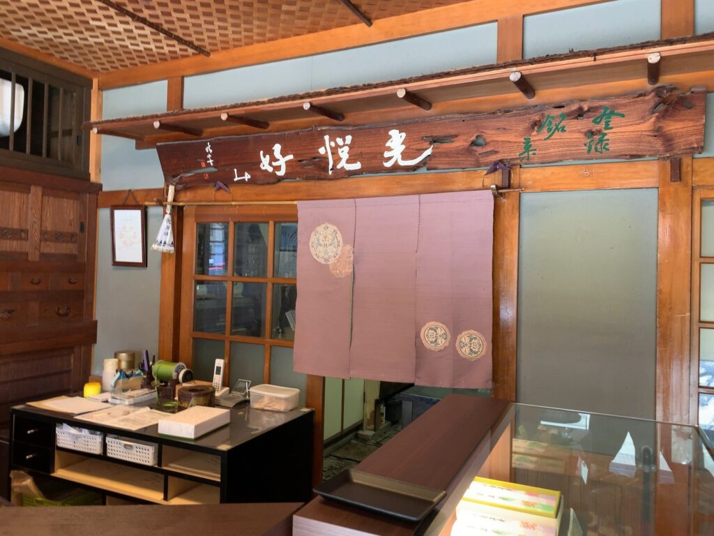 日栄軒