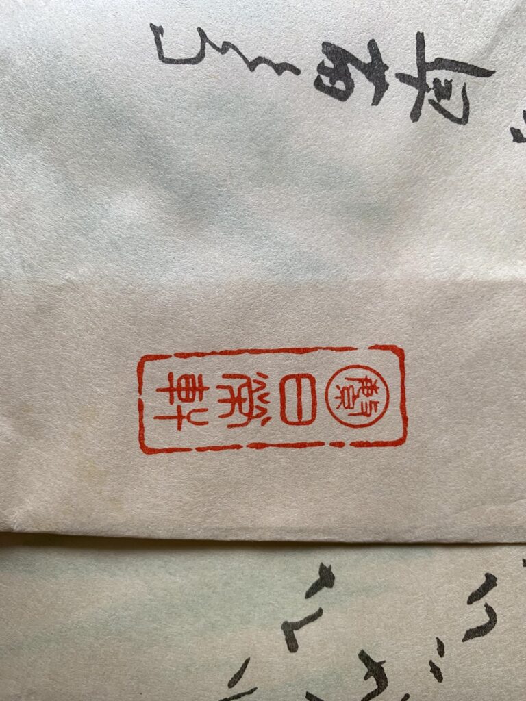 日栄軒