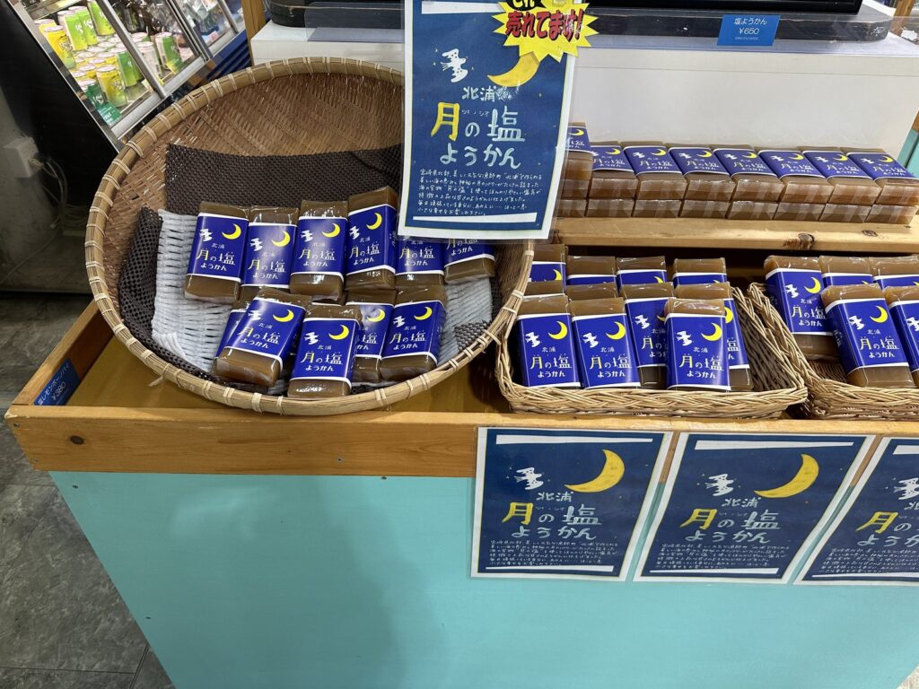 月の浦ようかん