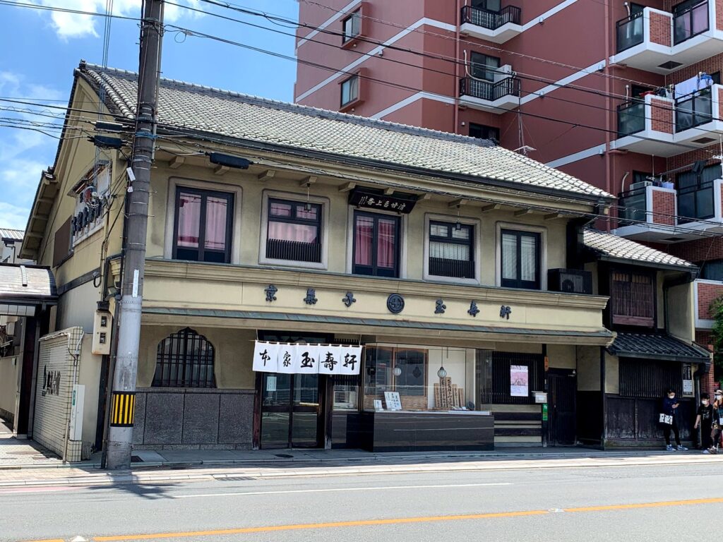 本家玉壽軒