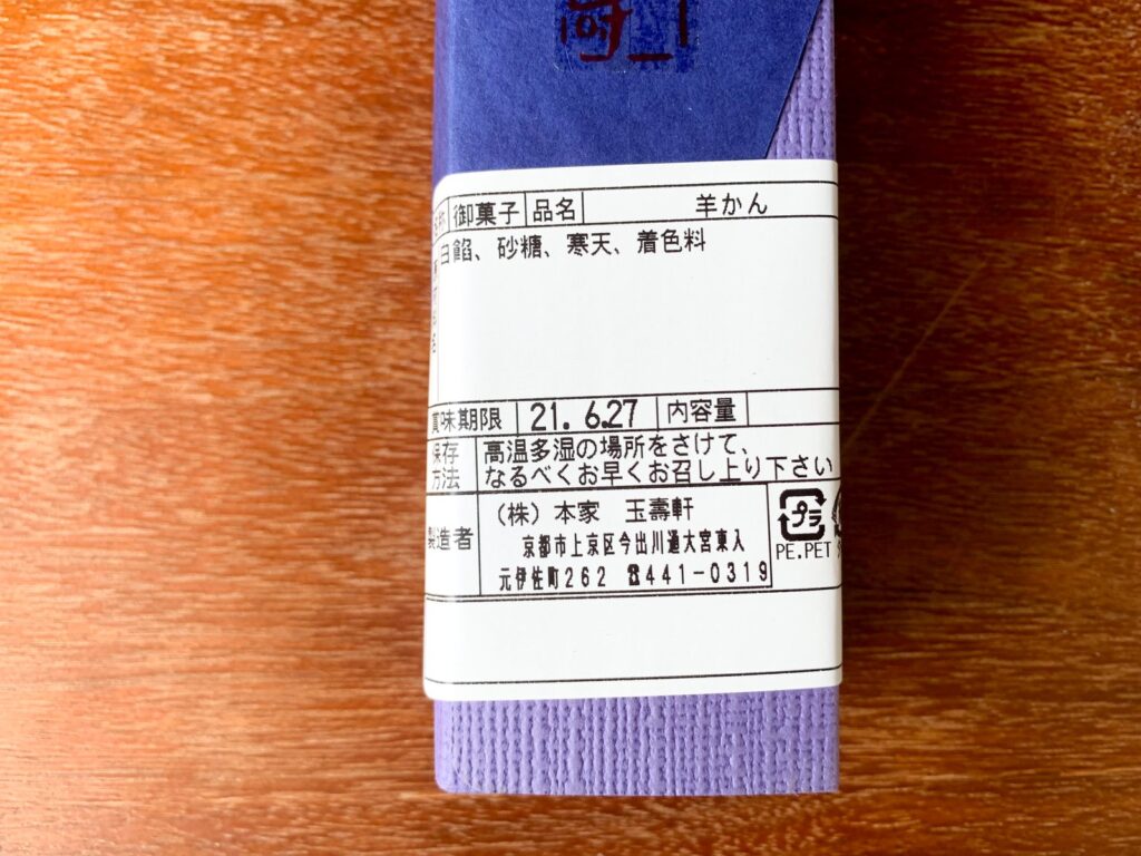 本家玉壽軒